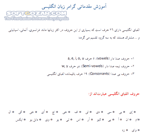 دانلود آموزش پایه ای و مقدماتی زبان انگلیسی - دانلود کتاب آشنایی با زبان انگلیسی مقدماتی و گرامر آن در سطح پایه ای - سافت گذر