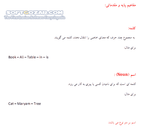 دانلود آموزش پایه ای و مقدماتی زبان انگلیسی - دانلود کتاب آشنایی با زبان انگلیسی مقدماتی و گرامر آن در سطح پایه ای - سافت گذر
