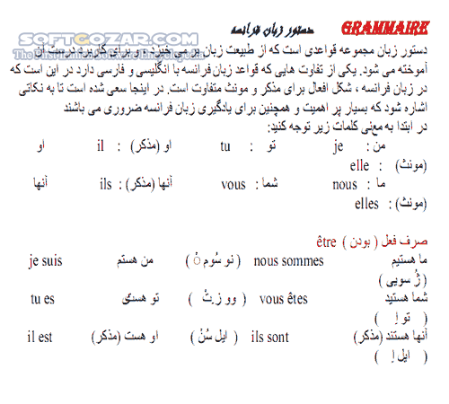 دانلود آموزش مقدماتی و پایه ای زبان فرانسه - دانلود کتاب آشنایی با زبان فرانسوی مقدماتی و نحوه مکالمه - سافت گذر