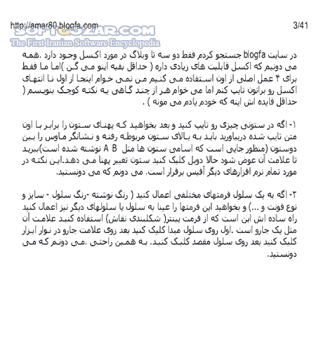 دانلود با اکسل دوست شویم - دانلود کتاب نکته ها و ترفندهایی درباره Excel - سافت گذر