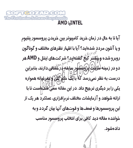 دانلود تفاوت AMD و Intel - دانلود کتاب تفاوت ای ام دی و اینتل - سافت گذر
