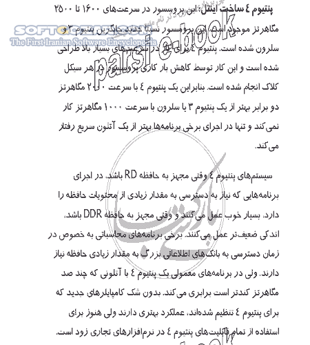 دانلود تفاوت AMD و Intel - دانلود کتاب تفاوت ای ام دی و اینتل - سافت گذر