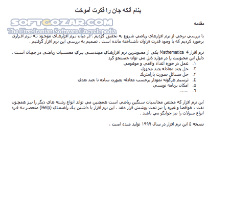 دانلود آموزش نرم افزار Mathematica - دانلود کتاب آموزش مث مدیا - سافت گذر