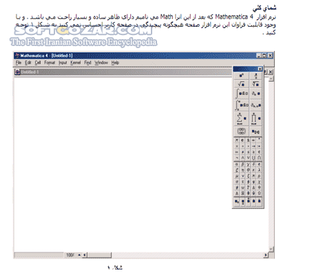 دانلود آموزش نرم افزار Mathematica - دانلود کتاب آموزش مث مدیا - سافت گذر