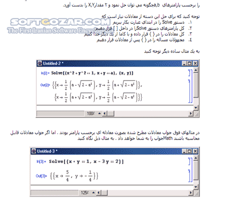 دانلود آموزش نرم افزار Mathematica - دانلود کتاب آموزش مث مدیا - سافت گذر