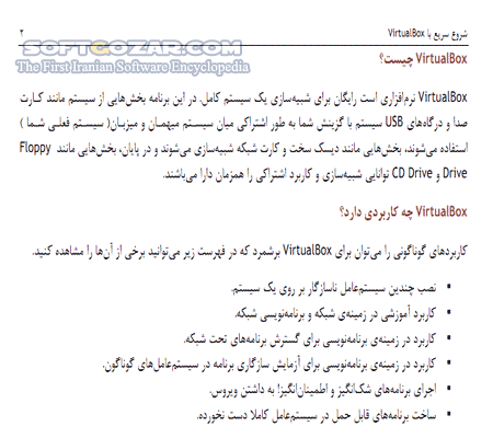 دانلود آموزش نرم افزار VirtualBox - دانلود کتاب آموزش ویرچوال باکس - سافت گذر