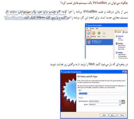 دانلود آموزش نرم افزار VirtualBox - دانلود کتاب آموزش ویرچوال باکس - سافت گذر