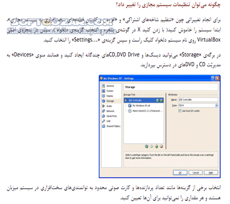 دانلود آموزش نرم افزار VirtualBox - دانلود کتاب آموزش ویرچوال باکس - سافت گذر