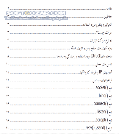 دانلود آموزش Socket Programming - دانلود کتاب آموزش زبان سوکت - سافت گذر