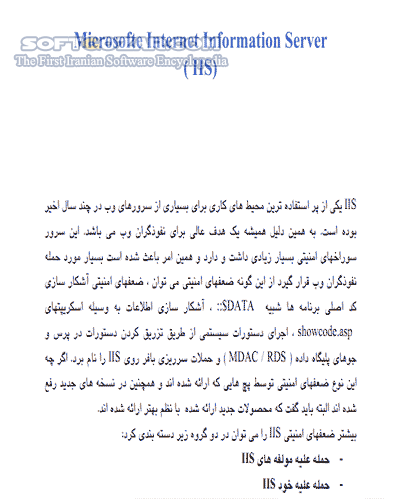 دانلود آموزش مقابله با IIS Attack - دانلود کتاب آموزش مقابله با آی آی اس اتک - سافت گذر