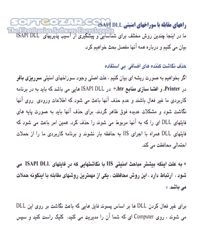 دانلود آموزش مقابله با IIS Attack - دانلود کتاب آموزش مقابله با آی آی اس اتک - سافت گذر