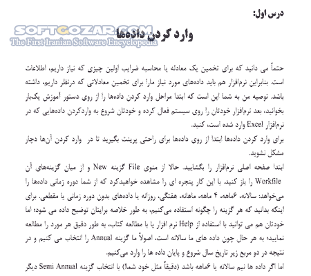 دانلود آموزش نرم افزار Eviews - دانلود کتاب آموزش اویوس - سافت گذر