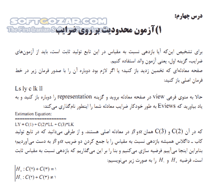 دانلود آموزش نرم افزار Eviews - دانلود کتاب آموزش اویوس - سافت گذر