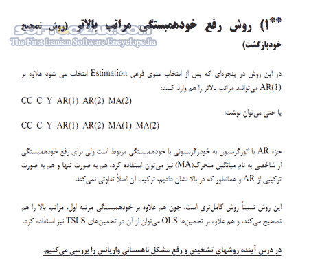 دانلود آموزش نرم افزار Eviews - دانلود کتاب آموزش اویوس - سافت گذر
