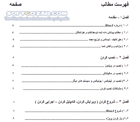 دانلود آموزش تصویری برنامه نویسی BlueJ - دانلود کتاب آموزش بلوجی - سافت گذر