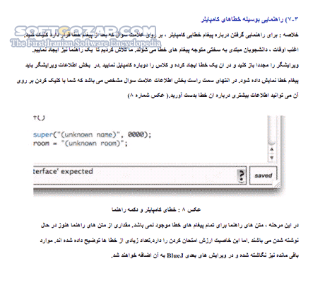 دانلود آموزش تصویری برنامه نویسی BlueJ - دانلود کتاب آموزش بلوجی - سافت گذر