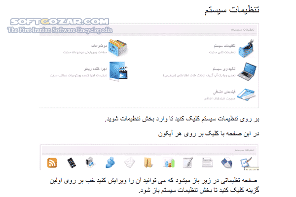 دانلود آموزش سیستم مدیریت محتوای دیتالایف انجین - دانلود کتاب آشنایی با سیستم مدیریت محتوای DataLife Engine - سافت گذر