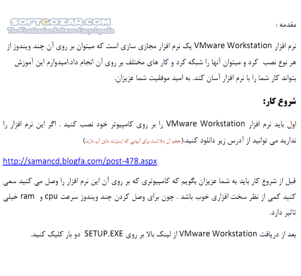 دانلود آموزش نرم افزار VMware Workstation - دانلود کتاب آموزش وی ام ویر - سافت گذر