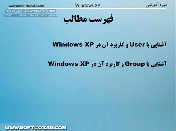 دانلود مدیریت کاربران و گروه ها در ویندوز XP - دانلود کتاب آشنایی با روشهای مدیریت کاربران و گروه ها در Windows XP - سافت گذر