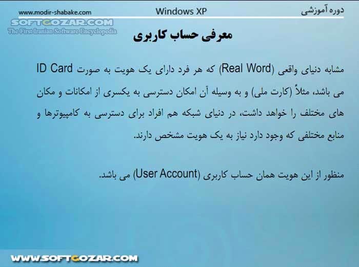 دانلود مدیریت کاربران و گروه ها در ویندوز XP - دانلود کتاب آشنایی با روشهای مدیریت کاربران و گروه ها در Windows XP - سافت گذر