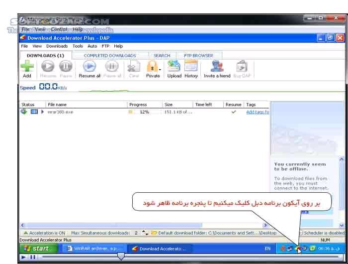 دانلود آموزش تصویری Download Accelerator Plus - دانلود کتاب آموزش دانلود اکسلریتور پلاس - سافت گذر