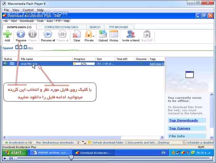 دانلود آموزش تصویری Download Accelerator Plus - دانلود کتاب آموزش دانلود اکسلریتور پلاس - سافت گذر