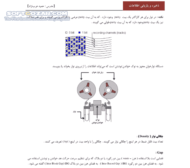 دانلود ذخیره و بازیابی اطلاعات - دانلود کتاب آشنایی با روشهای ذخیره و بازیابی اطلاعات - سافت گذر