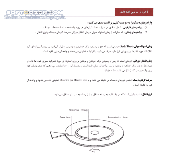دانلود ذخیره و بازیابی اطلاعات - دانلود کتاب آشنایی با روشهای ذخیره و بازیابی اطلاعات - سافت گذر