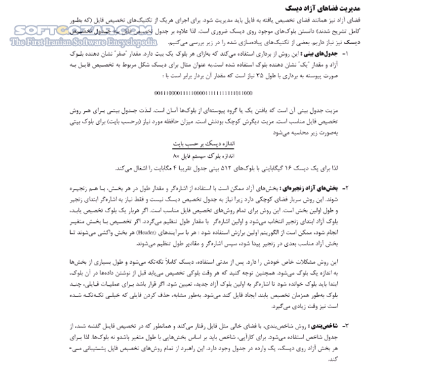 دانلود ذخیره و بازیابی اطلاعات - دانلود کتاب آشنایی با روشهای ذخیره و بازیابی اطلاعات - سافت گذر