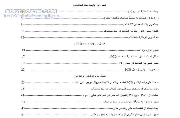 دانلود آموزش Altium Designer - دانلود کتاب آموزش آلتیوم دیزاینر - سافت گذر