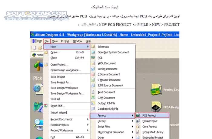 دانلود آموزش Altium Designer - دانلود کتاب آموزش آلتیوم دیزاینر - سافت گذر