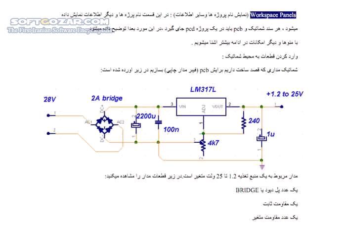دانلود آموزش Altium Designer - دانلود کتاب آموزش آلتیوم دیزاینر - سافت گذر