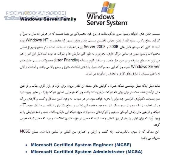دانلود چگونگی اخذ مدرک مهندسی شبکه MCSE - دانلود کتاب چگونگی اخذ مدرک ام سی اس ای - سافت گذر