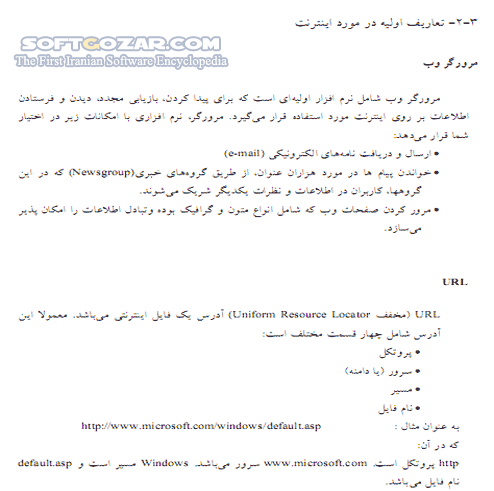 دانلود جستجو در اینترنت - دانلود کتاب آموزش تحقیق در اینترنت - سافت گذر