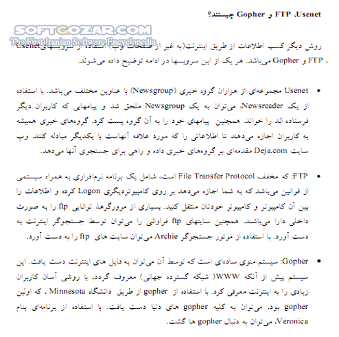 دانلود جستجو در اینترنت - دانلود کتاب آموزش تحقیق در اینترنت - سافت گذر