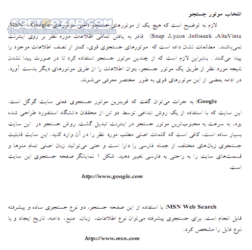 دانلود جستجو در اینترنت - دانلود کتاب آموزش تحقیق در اینترنت - سافت گذر