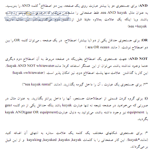 دانلود جستجو در اینترنت - دانلود کتاب آموزش تحقیق در اینترنت - سافت گذر