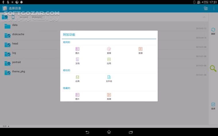 دانلود Search Duplicate File 4.119 for Android +2.2.3 - دانلود جستجوی فایل تکراری برای اندروید - سافت گذر