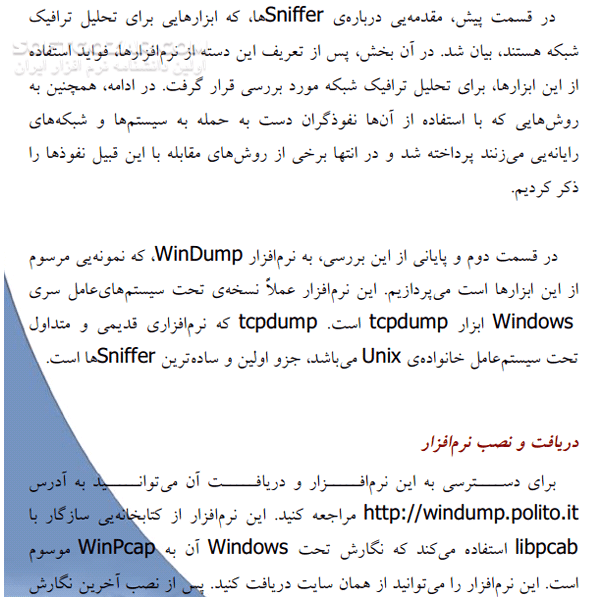 دانلود امنیت شبکه - دانلود کتاب آموزش امنیت شبکه - سافت گذر