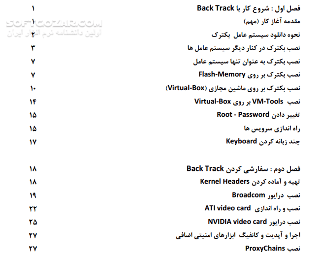 دانلود آموزش CentOS - دانلود کتاب آشنایی و نصب CentOS  و کار با Back Track - سافت گذر