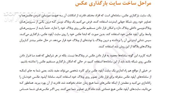 دانلود روش راه اندازی یک سایت آپلود عکس - دانلود کتاب راه اندازی سایت آپلود عکس - سافت گذر