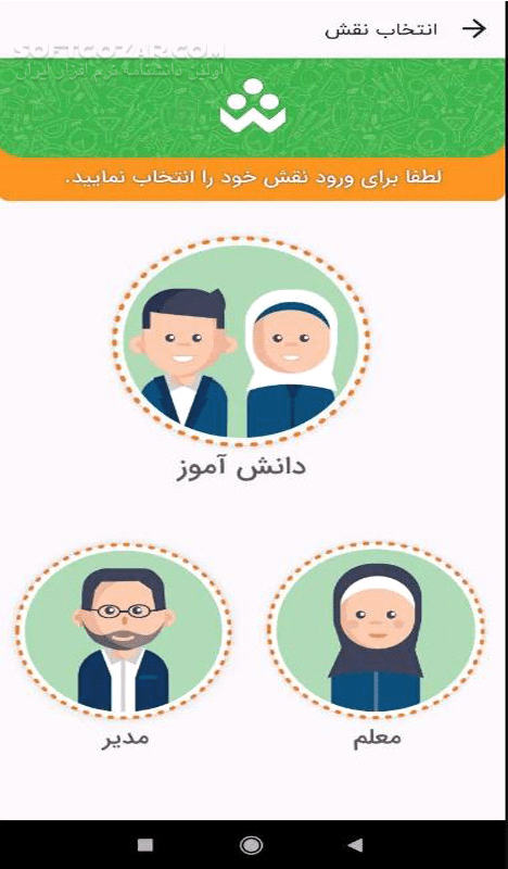 دانلود برنامه شاد 3.7.9 برای اندروید - دانلود شاد برای اندروید - سافت گذر