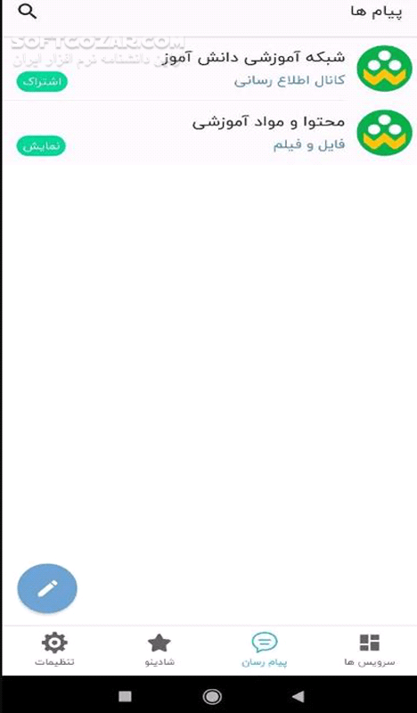 دانلود برنامه شاد 3.7.9 برای اندروید - دانلود شاد برای اندروید - سافت گذر