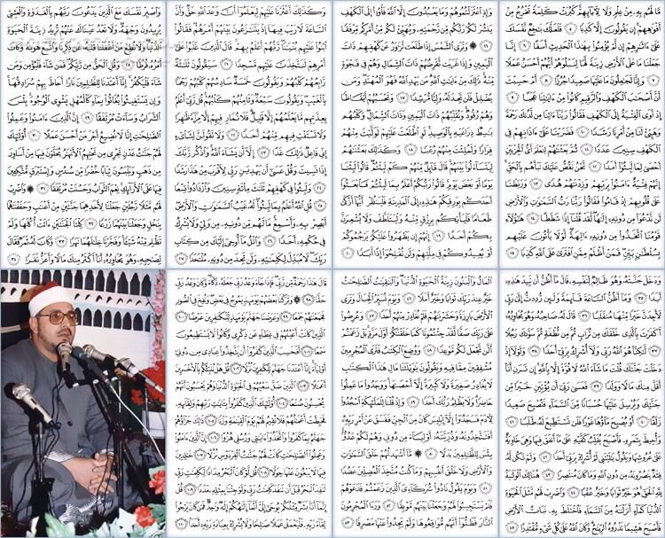 دانلود تلاوت مجلسی استاد شحات محمد انور سوره مبارکه کهف - دانلود تلاوت سوره کهف شحات محمد انور - سافت گذر