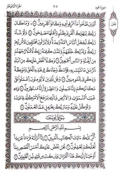 دانلود تلاوت مجلسی استاد حاج حامد شاکرنژاد سوره مبارکه یوسف - دانلود تلاوت حامد شاکرنژاد سوره یوسف - سافت گذر