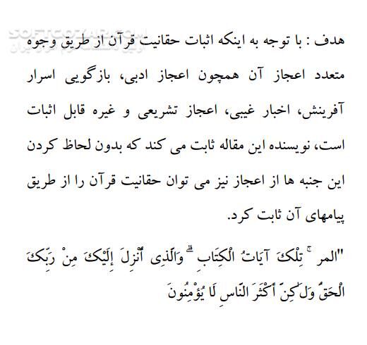 دانلود اعجاز پیام قرآن - دانلود کتاب معجزه قرآن - سافت گذر