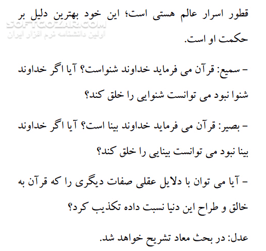 دانلود اعجاز پیام قرآن - دانلود کتاب معجزه قرآن - سافت گذر