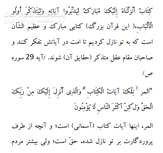 دانلود اعجاز پیام قرآن - دانلود کتاب معجزه قرآن - سافت گذر
