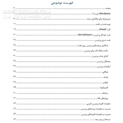 دانلود آموزش طراحی سایت با وردپرس - دانلود کتاب طراحی سایت با وردپرس - سافت گذر