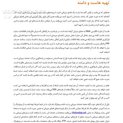 دانلود آموزش طراحی سایت با وردپرس - دانلود کتاب طراحی سایت با وردپرس - سافت گذر